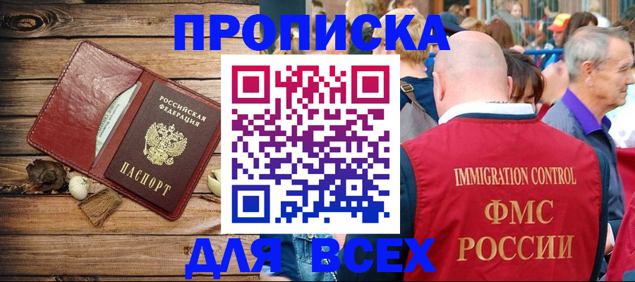 прописка штамп в Ялте