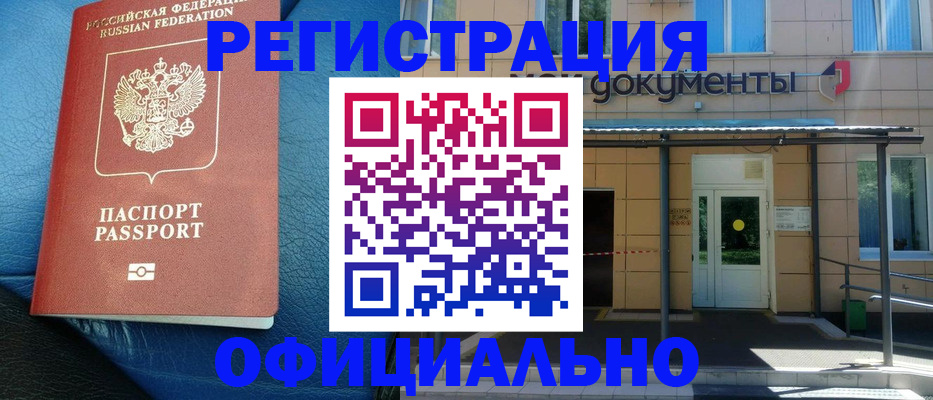 временная регистрация законно в Ялте